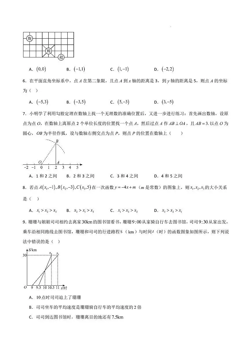 八年级数学期中模拟卷(山东青岛专用,北师大版2024)(考试版A4)第2页