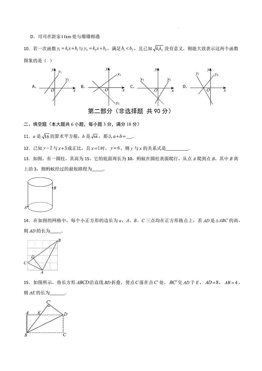 八年级数学期中模拟卷(山东青岛专用,北师大版2024)(考试版A4)第3页