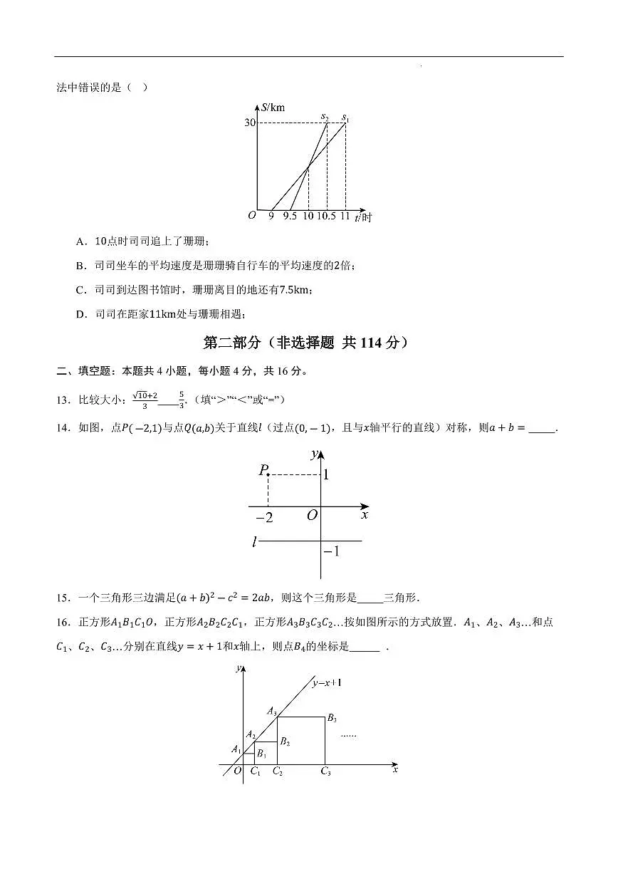 八年级数学期中模拟卷【贵州专用,测试范围:新教材北师大版八上第1~4章】(考试版)第3页