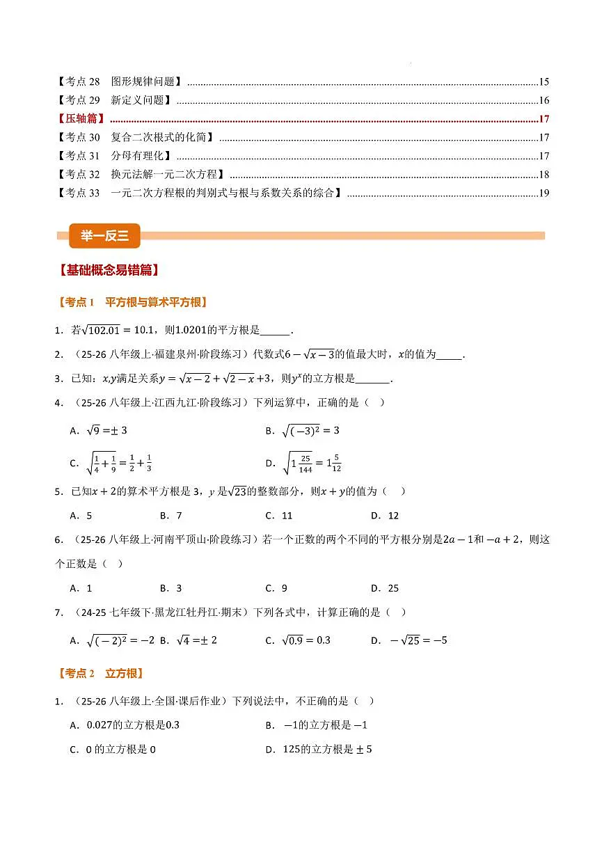 期中复习5大类型33个考点(原卷版)第2页