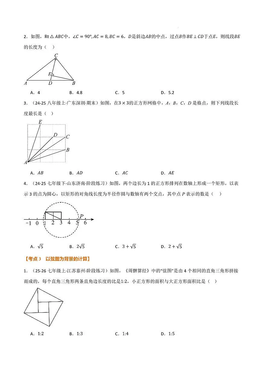 期中复习5大类型34个考点(原卷版)第3页