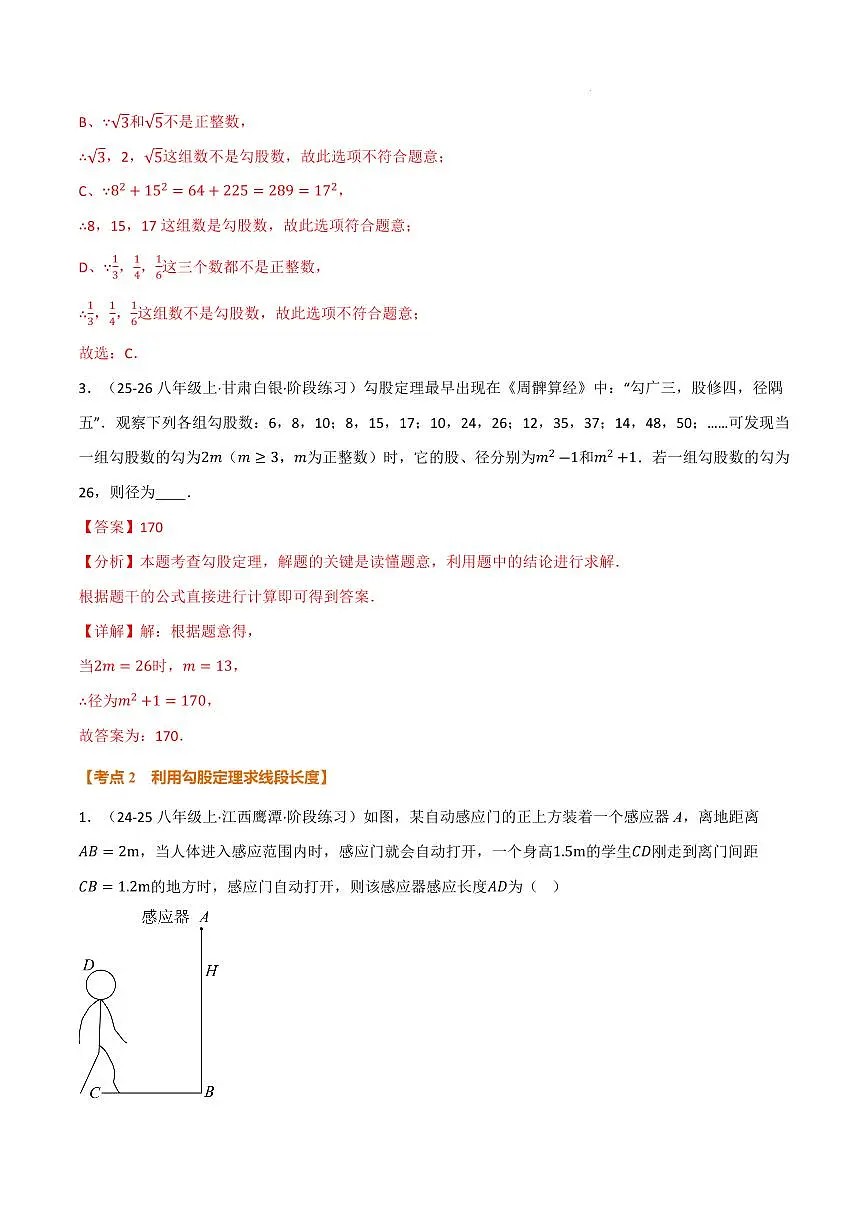 期中复习5大类型34个考点(解析版)第3页