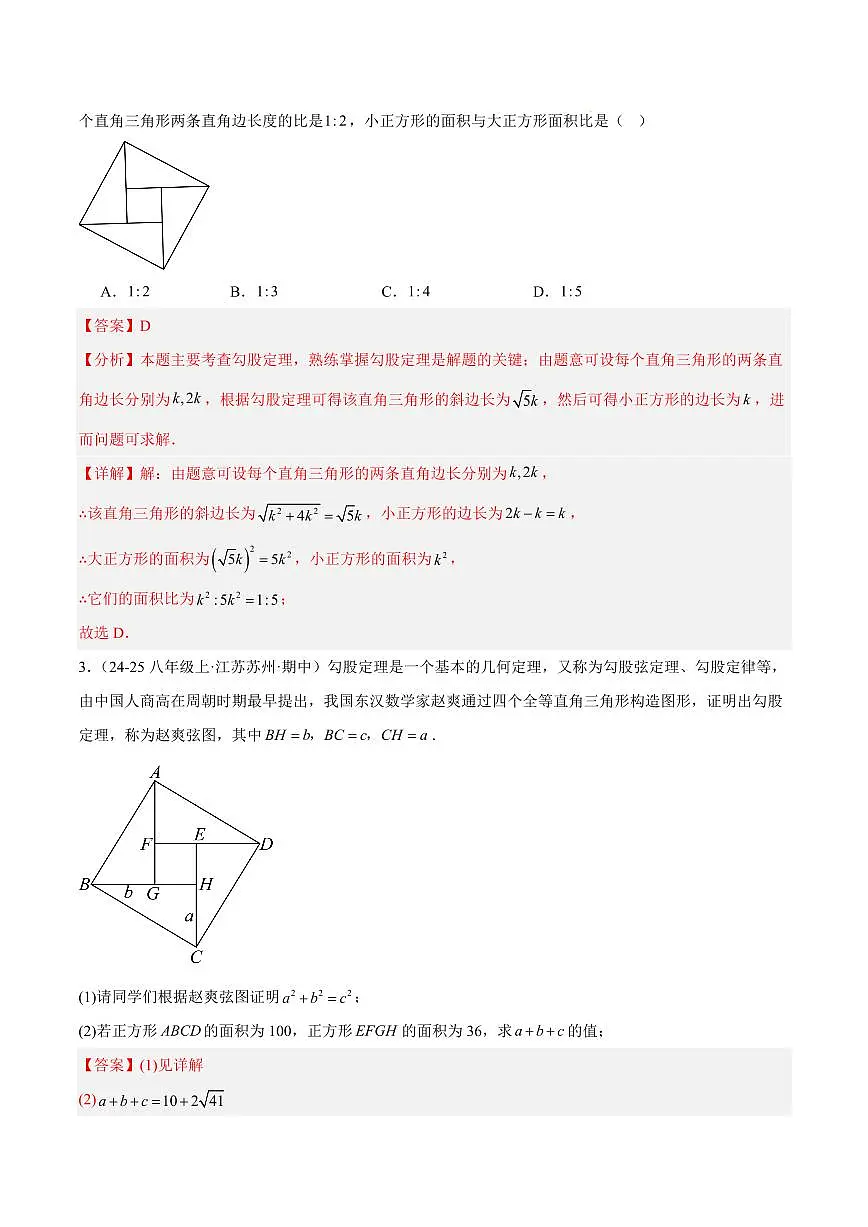期中重难点特训之易错压轴题型(34易错+15压轴)(解析版)第2页