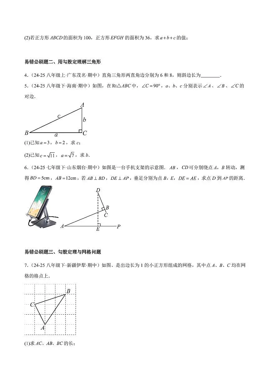 期中重难点特训之易错压轴题型(34易错+15压轴)(原卷版)第2页