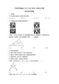 天津市津南区2025-2026学年八年级上学期期中数学试卷（学生版）