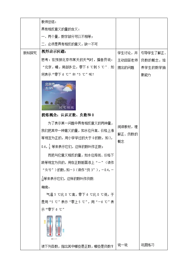 1.1 认识负数 教学设计--2025-2026学年七年级上册《数学》(湘教版)第2页