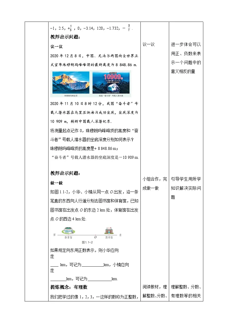 1.1 认识负数 教学设计--2025-2026学年七年级上册《数学》(湘教版)第3页