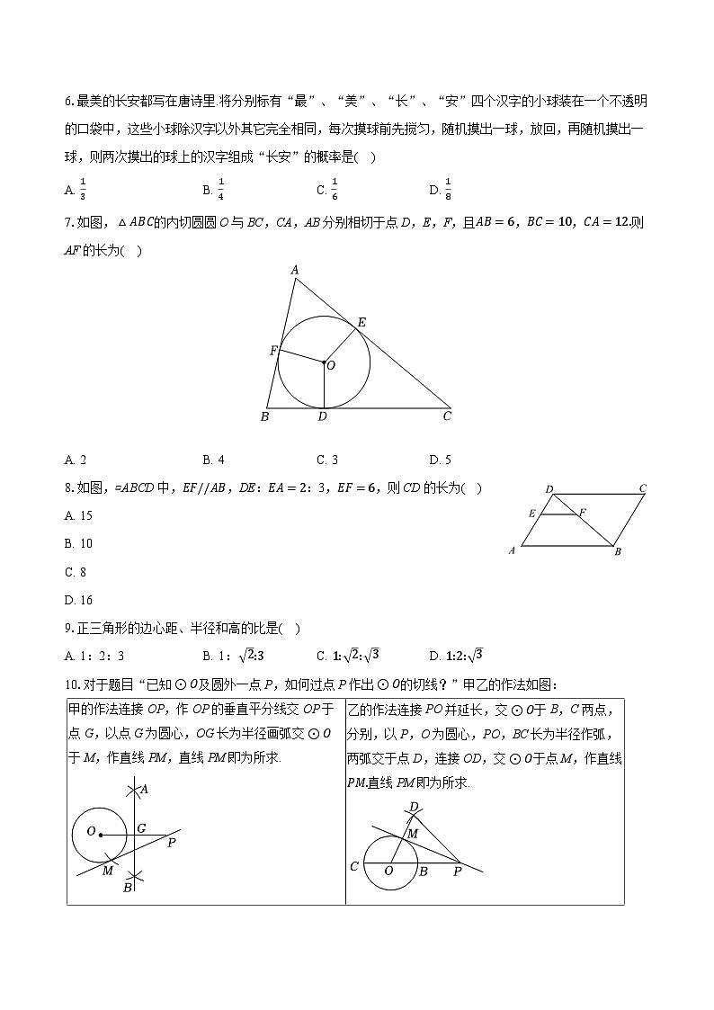 2025-2026学年辽宁省盘锦市辽河油田实验学校九年级(上)期中数学试卷(含答案+解析)第2页