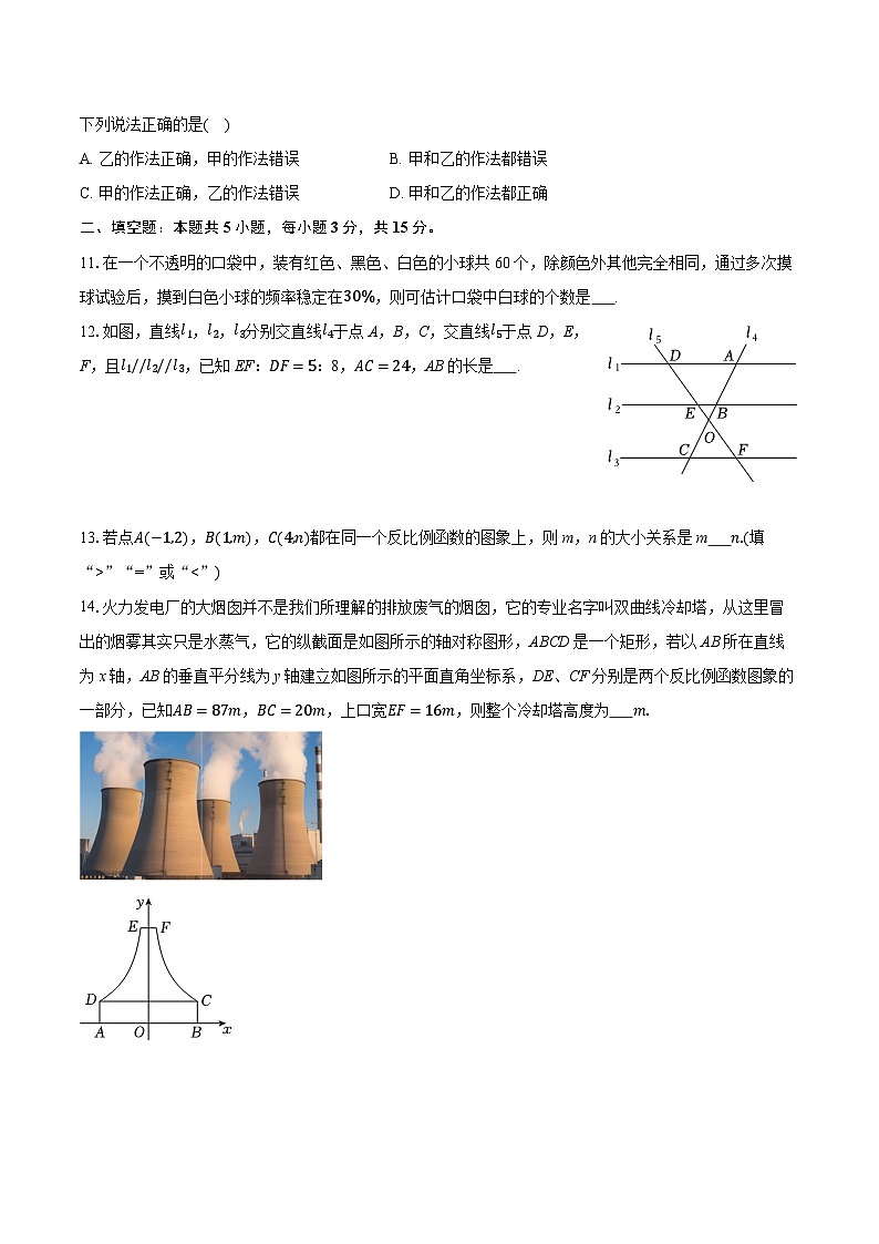 2025-2026学年辽宁省盘锦市辽河油田实验学校九年级(上)期中数学试卷(含答案+解析)第3页