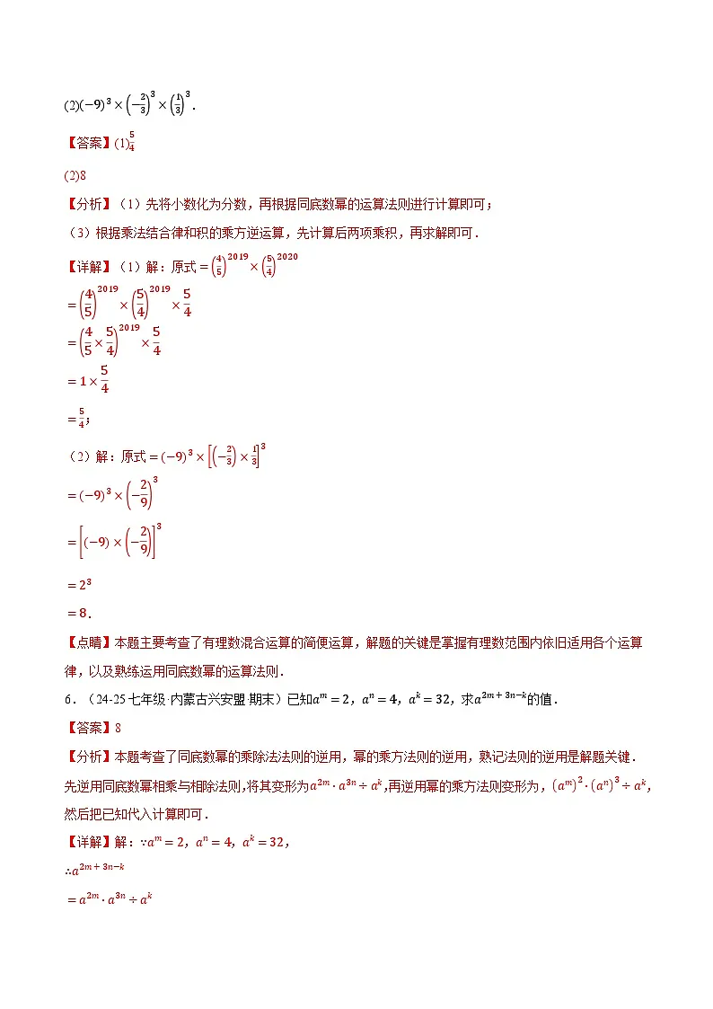 期末复习之计算题两大题型(40题)(北师大版2024)(解析版)第3页
