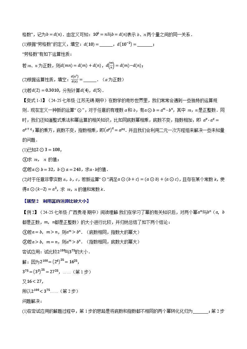 期末复习必考解答压轴题十六大题型总结(北师大版2024)(原卷版)第2页
