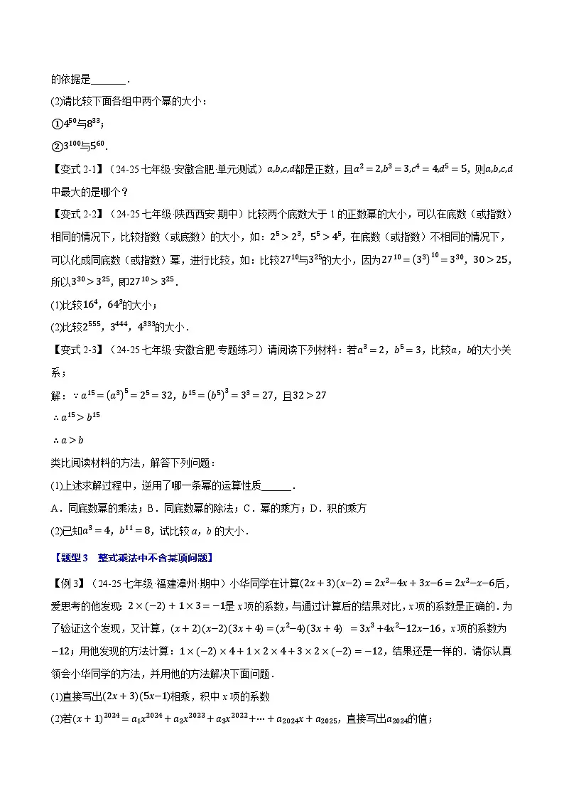 期末复习必考解答压轴题十六大题型总结(北师大版2024)(原卷版)第3页