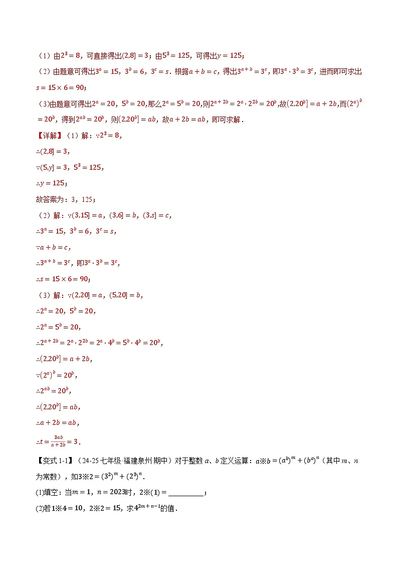期末复习必考解答压轴题十六大题型总结(北师大版2024)(解析版)第2页