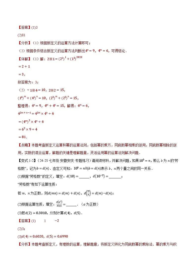 期末复习必考解答压轴题十六大题型总结(北师大版2024)(解析版)第3页