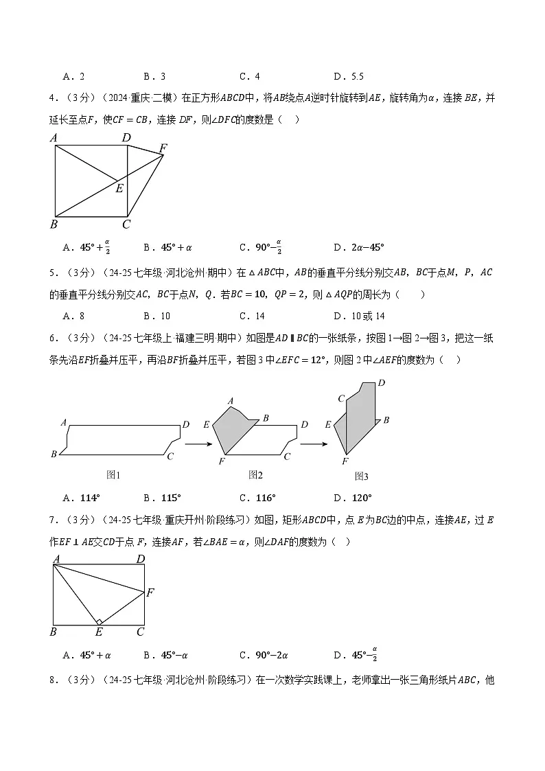 专题5.4 图形的轴对称压轴题综合测试卷(北师大版2024)(原卷版)第2页