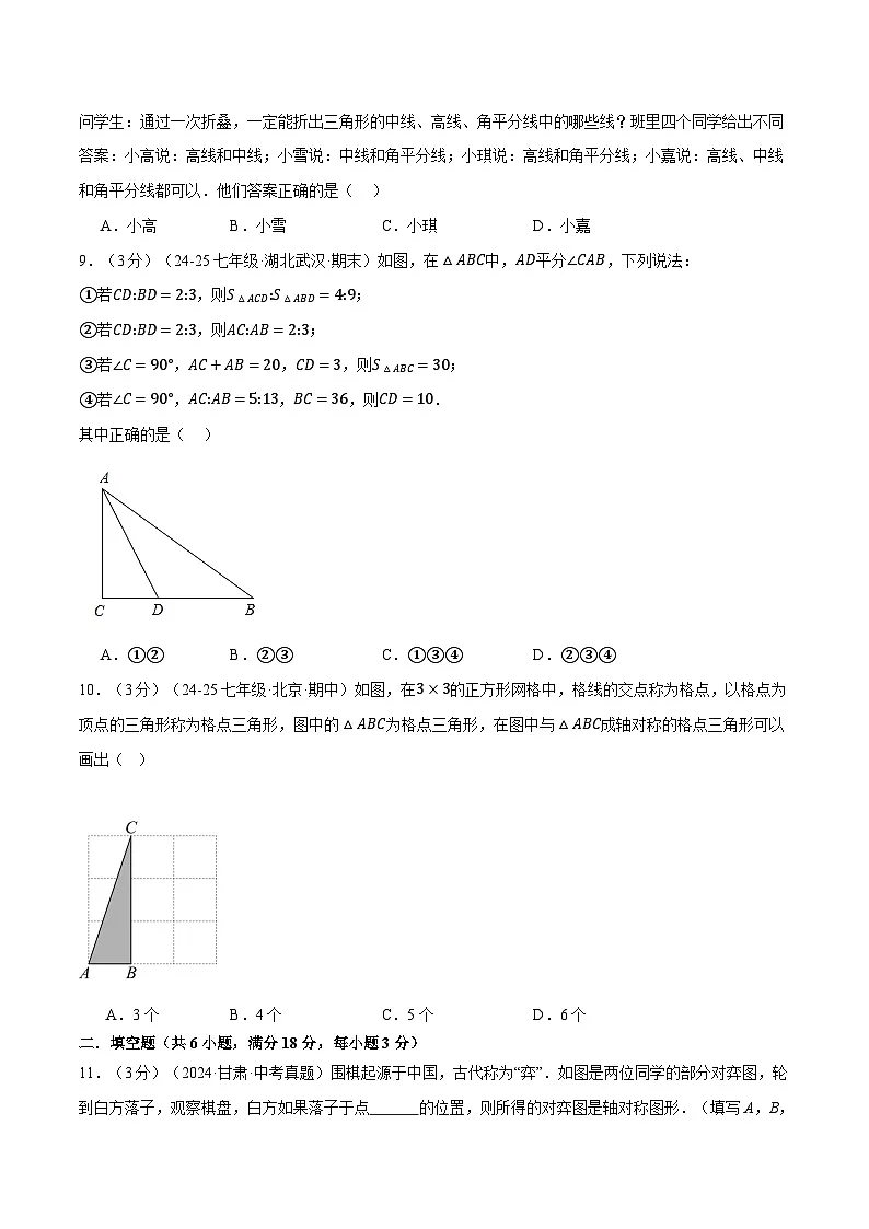 专题5.4 图形的轴对称压轴题综合测试卷(北师大版2024)(原卷版)第3页
