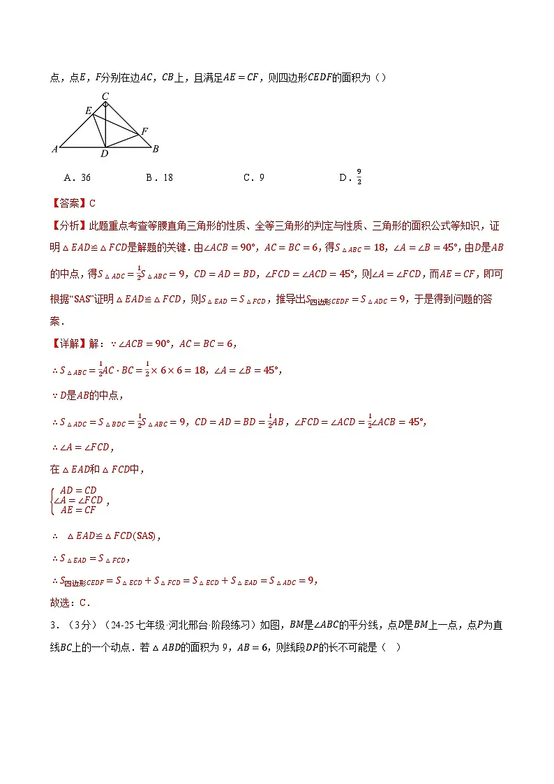 专题5.4 图形的轴对称压轴题综合测试卷(北师大版2024)(解析版)第2页