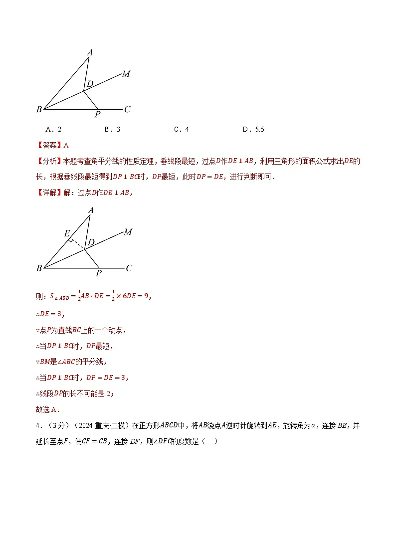 专题5.4 图形的轴对称压轴题综合测试卷(北师大版2024)(解析版)第3页