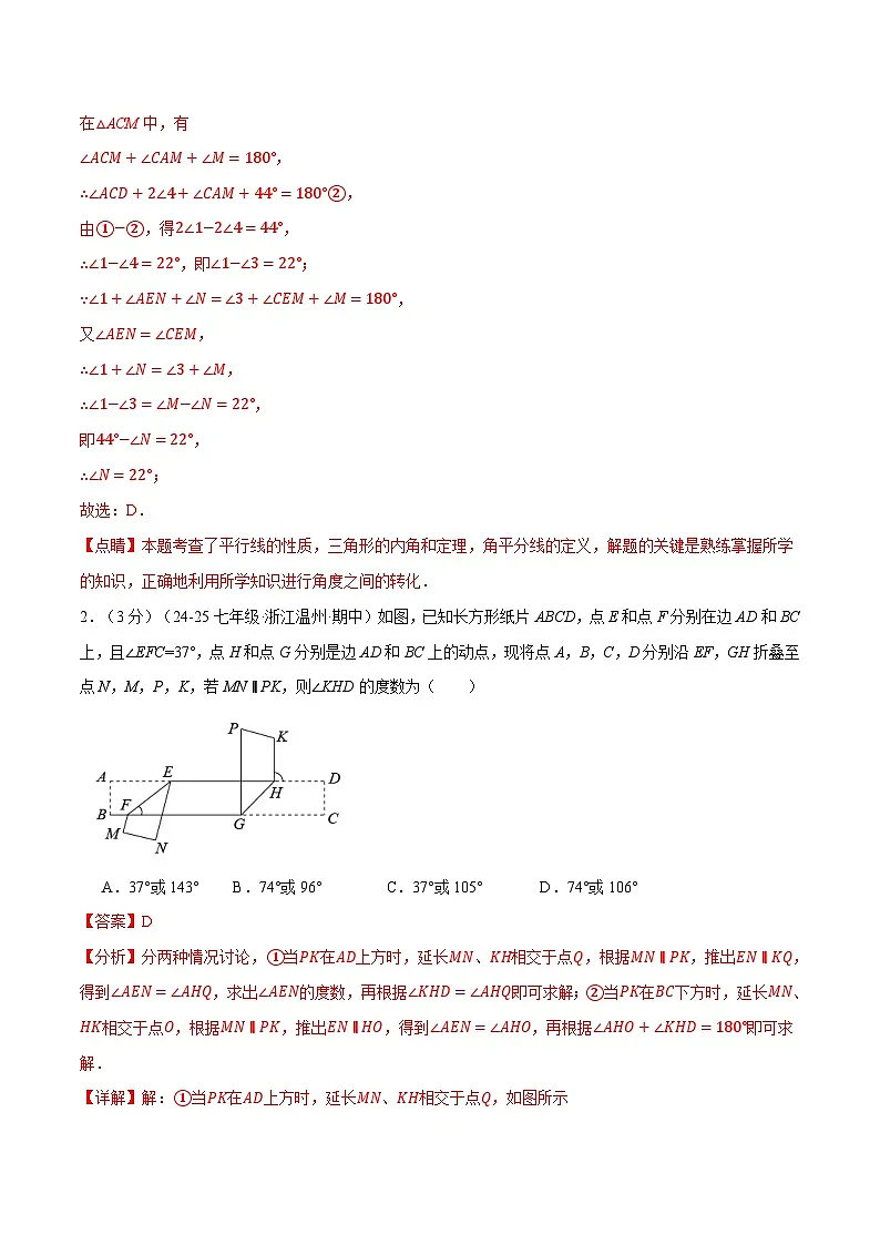 专题2.9 相交线与平行线压轴题综合测试卷(北师大版2024)(解析版)第2页