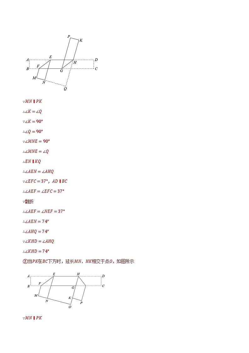 专题2.9 相交线与平行线压轴题综合测试卷(北师大版2024)(解析版)第3页