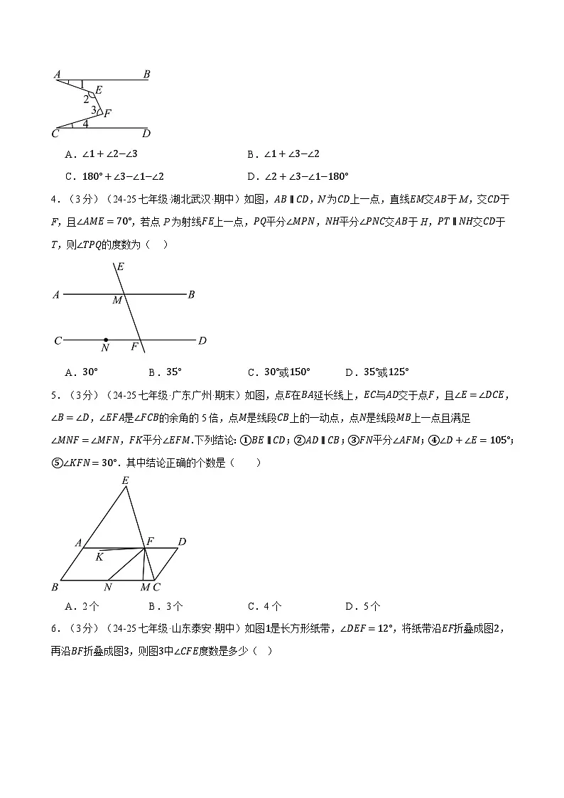 专题2.9 相交线与平行线压轴题综合测试卷(北师大版2024)(原卷版)第2页