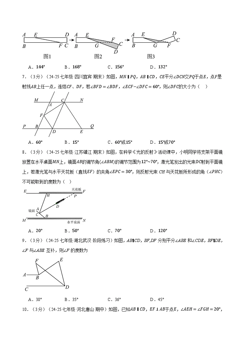 专题2.9 相交线与平行线压轴题综合测试卷(北师大版2024)(原卷版)第3页