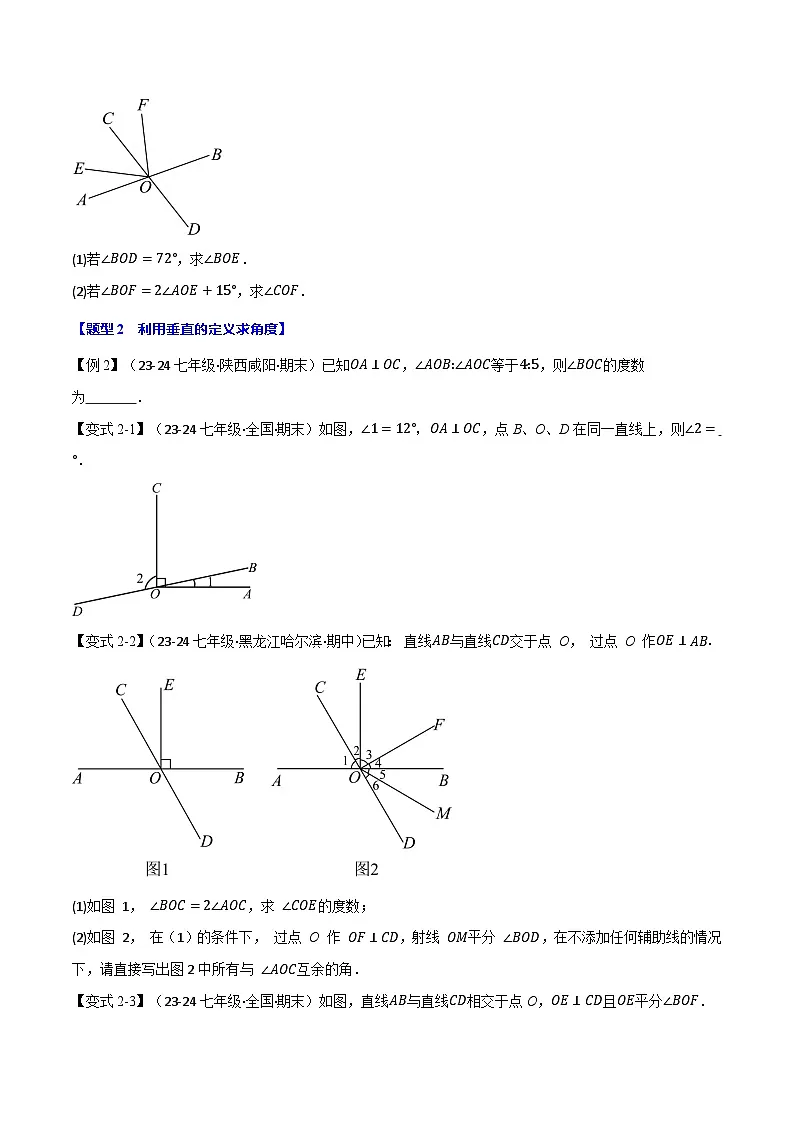 专题2.8 相交线与平行线全章专项复习【2大考点12种题型】(举一反三)(北师大版2024)(原卷版)第3页