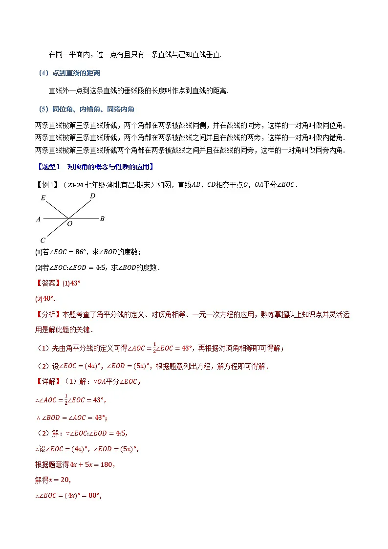 专题2.8 相交线与平行线全章专项复习【2大考点12种题型】(举一反三)(北师大版2024)(解析版)第2页