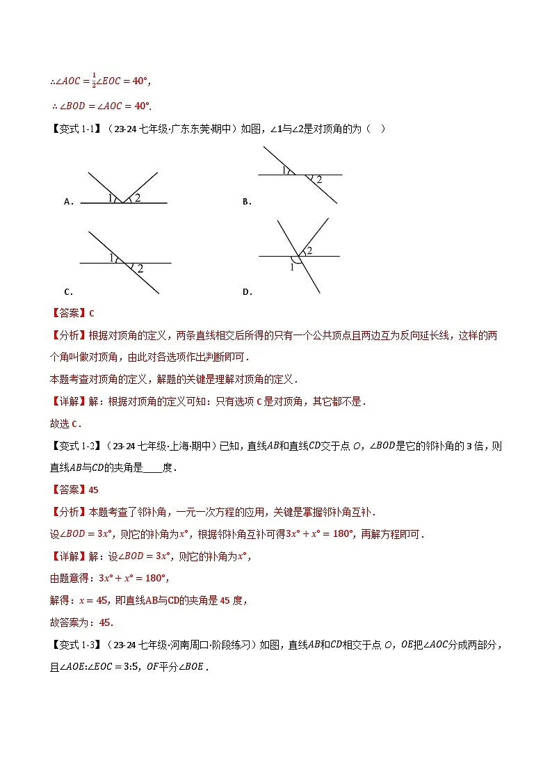 专题2.8 相交线与平行线全章专项复习【2大考点12种题型】(举一反三)(北师大版2024)(解析版)第3页