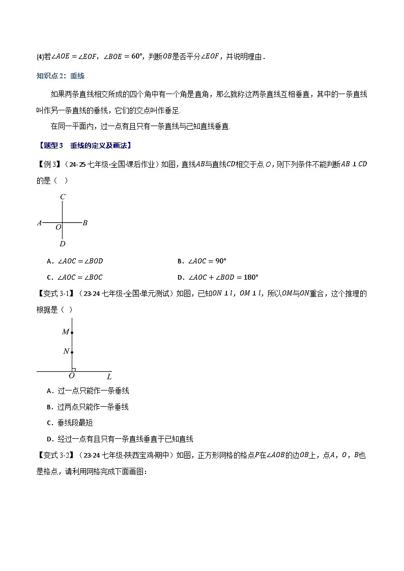 专题2.1 相交线【八大题型】(举一反三)(北师大版2024)(原卷版)第3页