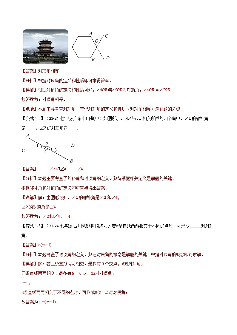 专题2.1 相交线【八大题型】(举一反三)(北师大版2024)(解析版)第2页