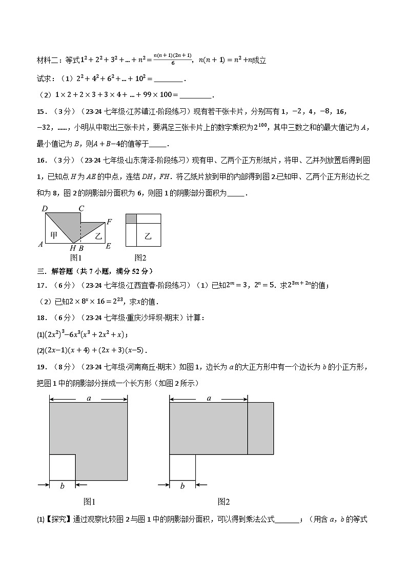 专题1.6 整式的乘除单元提升卷(北师大版2024)(原卷版)第3页