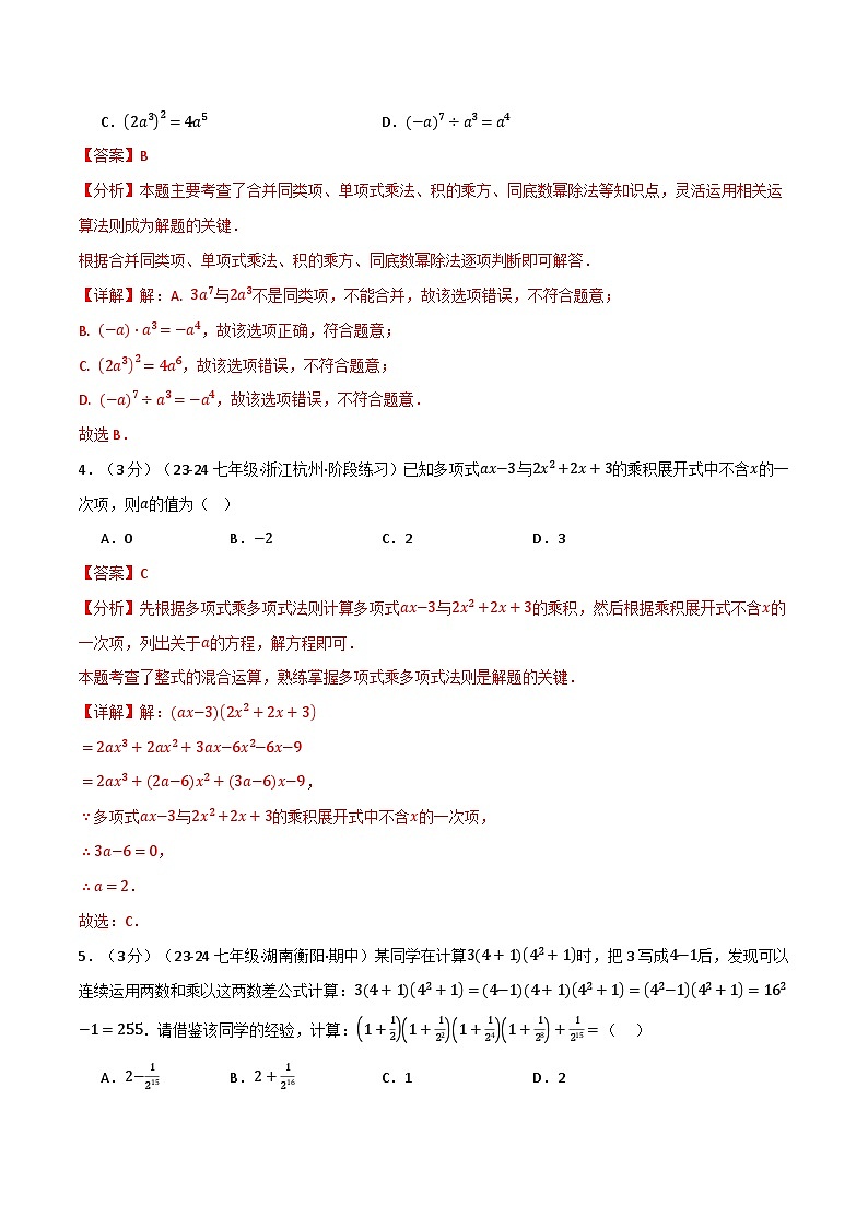 专题1.6 整式的乘除单元提升卷(北师大版2024)(解析版)第2页