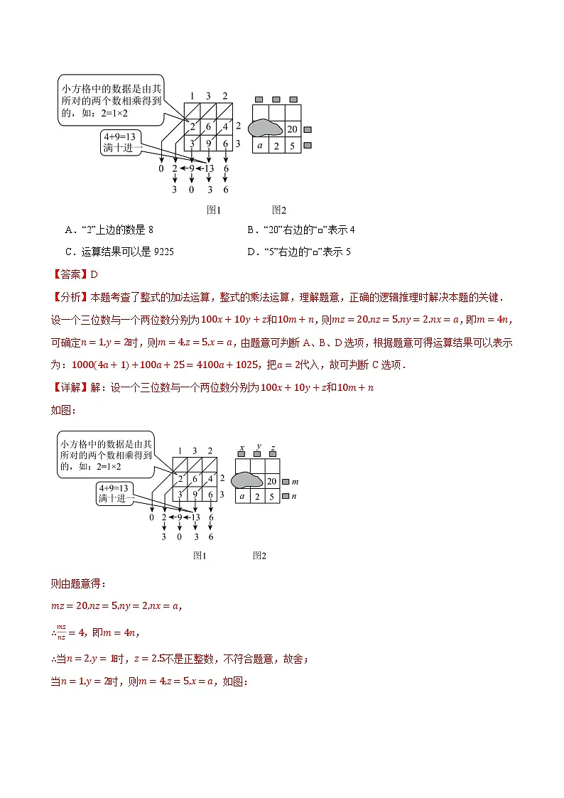 七年级(下)第一次月考数学试卷(3月份)(拔尖卷)(考查范围:第1~2章)(北师大版2024)(解析版)第3页