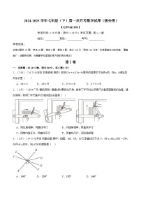 七年级（下）第一次月考数学试卷（3月份）（拔尖卷）-【新教材】2024-2025学年七年级数学下册举一反三系列（北师大版2024）
