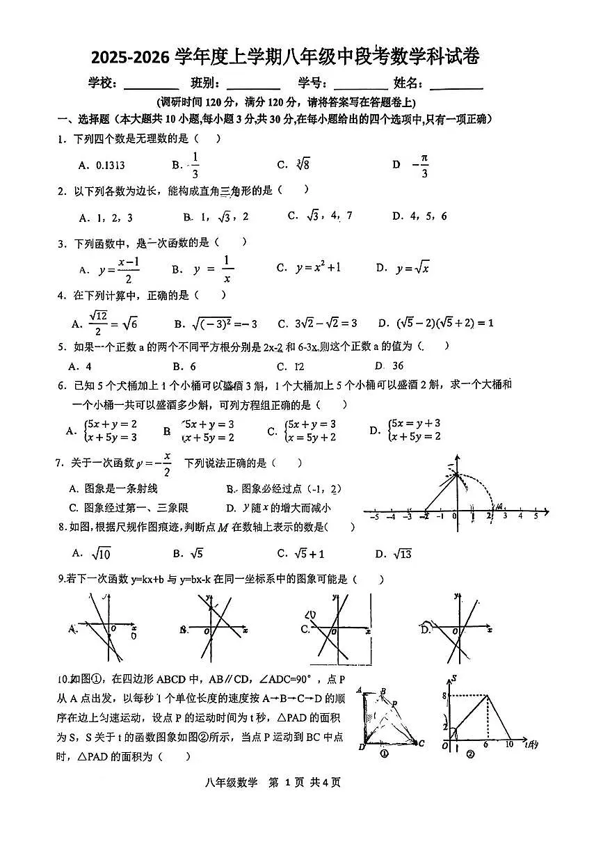 广东省佛山市南海区桂江第一初级中学2025-2026学年上学期八年级期中考数学卷第1页