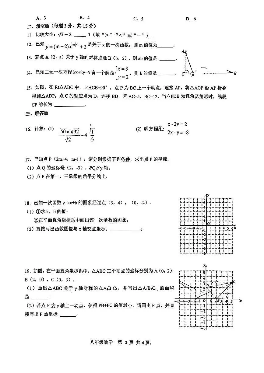 广东省佛山市南海区桂江第一初级中学2025-2026学年上学期八年级期中考数学卷第2页