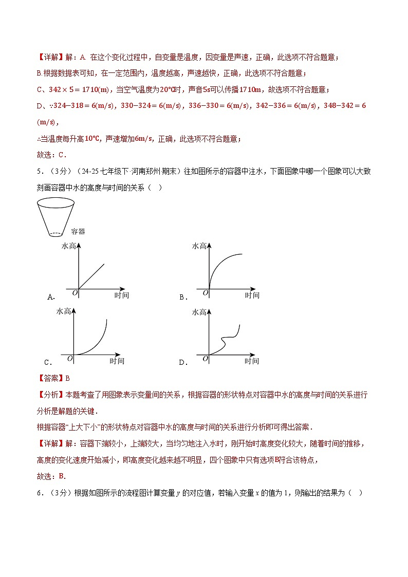 专题6.2 变量之间的关系单元提升卷(北师大版2024)(解析版)第3页