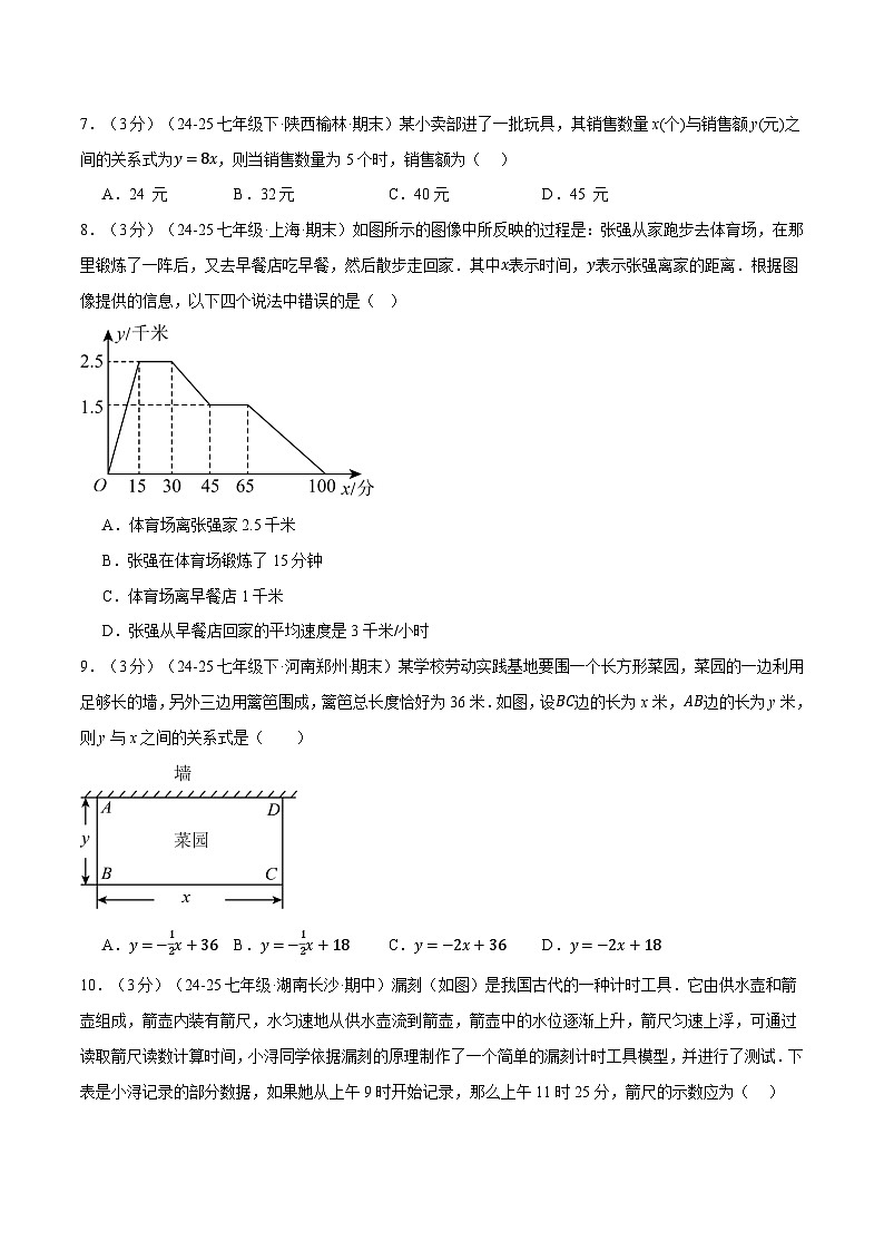 专题6.2 变量之间的关系单元提升卷(北师大版2024)(原卷版)第3页