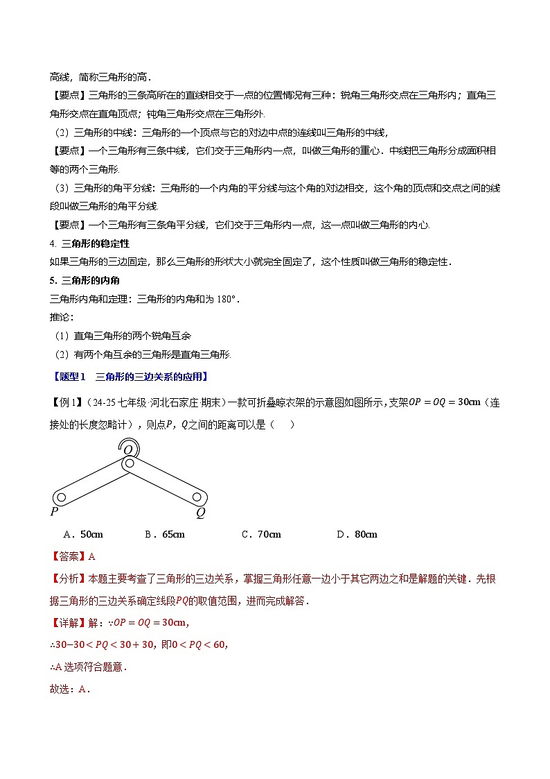 专题4.8 三角形全章专项复习【2大考点17种题型】(举一反三)(北师大版2024)(解析版)第2页