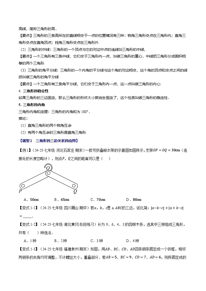 专题4.8 三角形全章专项复习【2大考点17种题型】(举一反三)(北师大版2024)(原卷版)第2页
