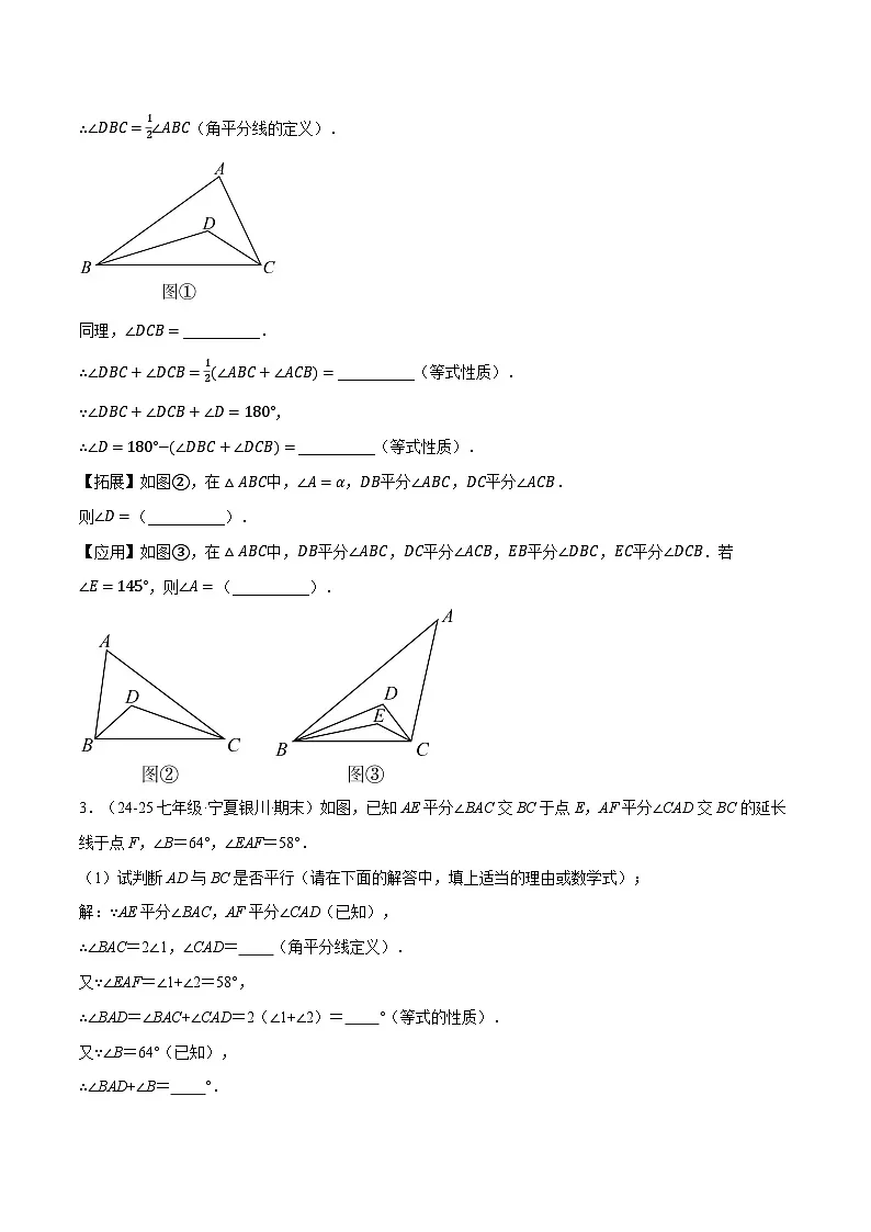 专题4.5 与三角形的角有关的五大类型解答题专项训练(35题)(北师大版2024)(原卷版)第2页