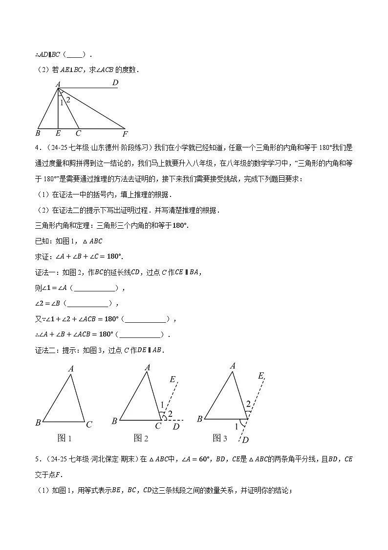 专题4.5 与三角形的角有关的五大类型解答题专项训练(35题)(北师大版2024)(原卷版)第3页