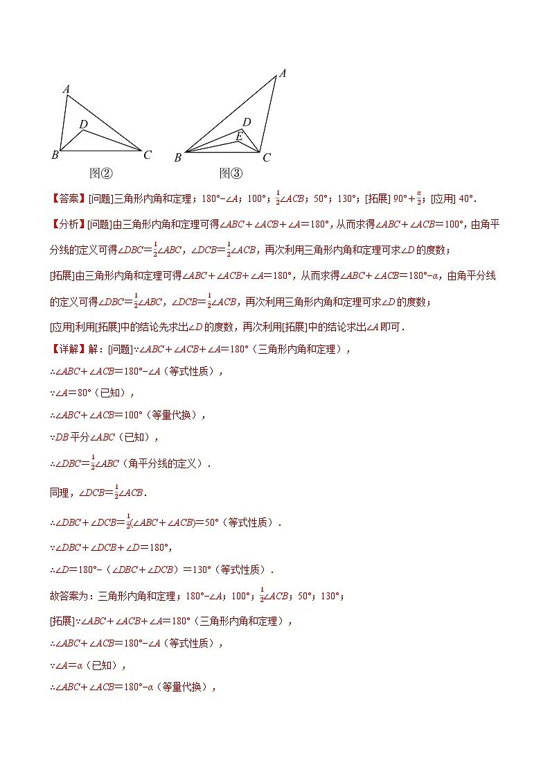 专题4.5 与三角形的角有关的五大类型解答题专项训练(35题)(北师大版2024)(解析版)第3页