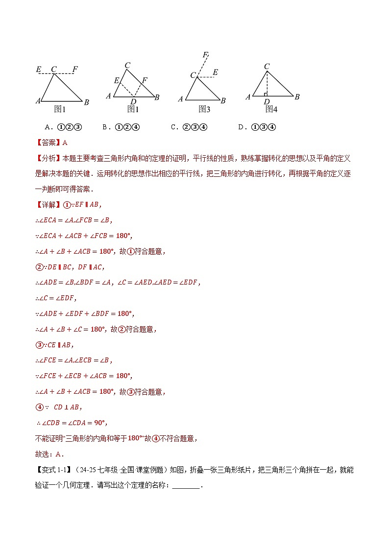 专题4.4 三角形的内角和【十大题型】(举一反三)(北师大版2024)(解析版)第2页