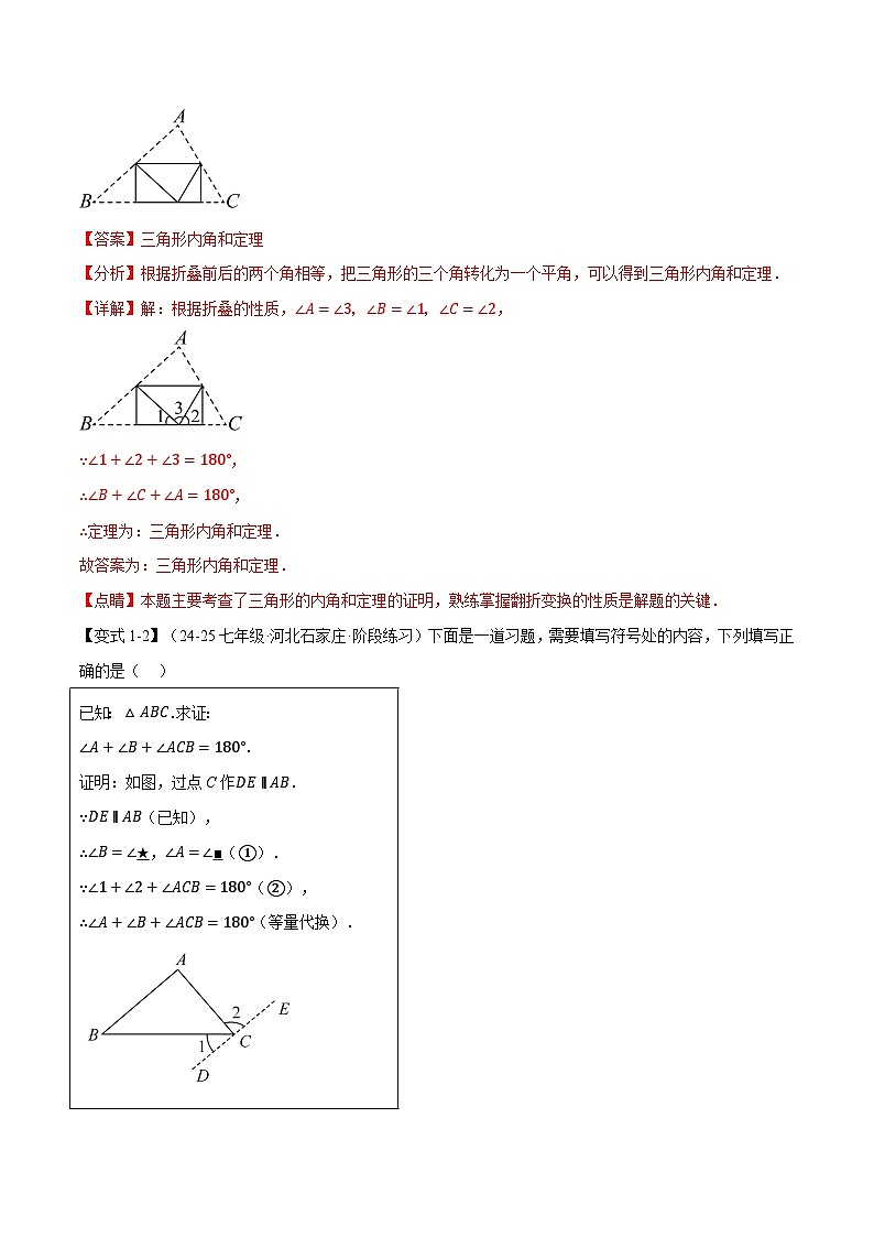 专题4.4 三角形的内角和【十大题型】(举一反三)(北师大版2024)(解析版)第3页