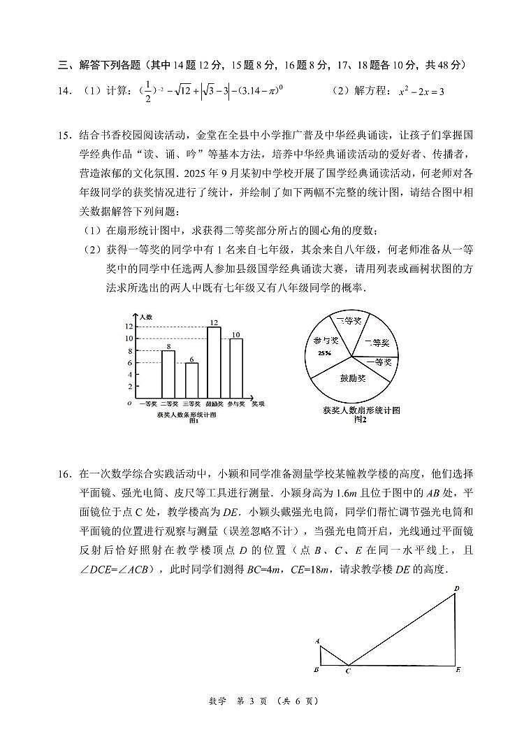 四川省金堂县2026届初三一诊模拟练习数学试卷(含答案)第3页