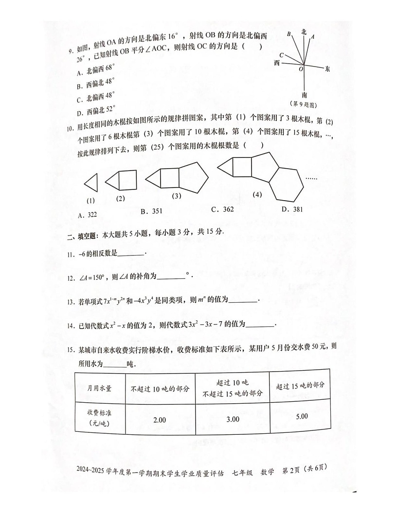 广东省汕头市龙湖区2024_2025学年上学期期末学生学业质量评估七年级数学试题第2页