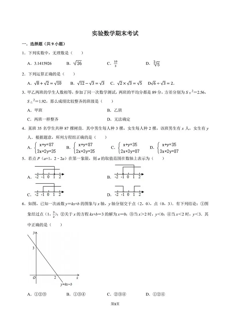 广东省深圳实验学校初中部2024-2025学年上学期八年级期末数学试卷第1页