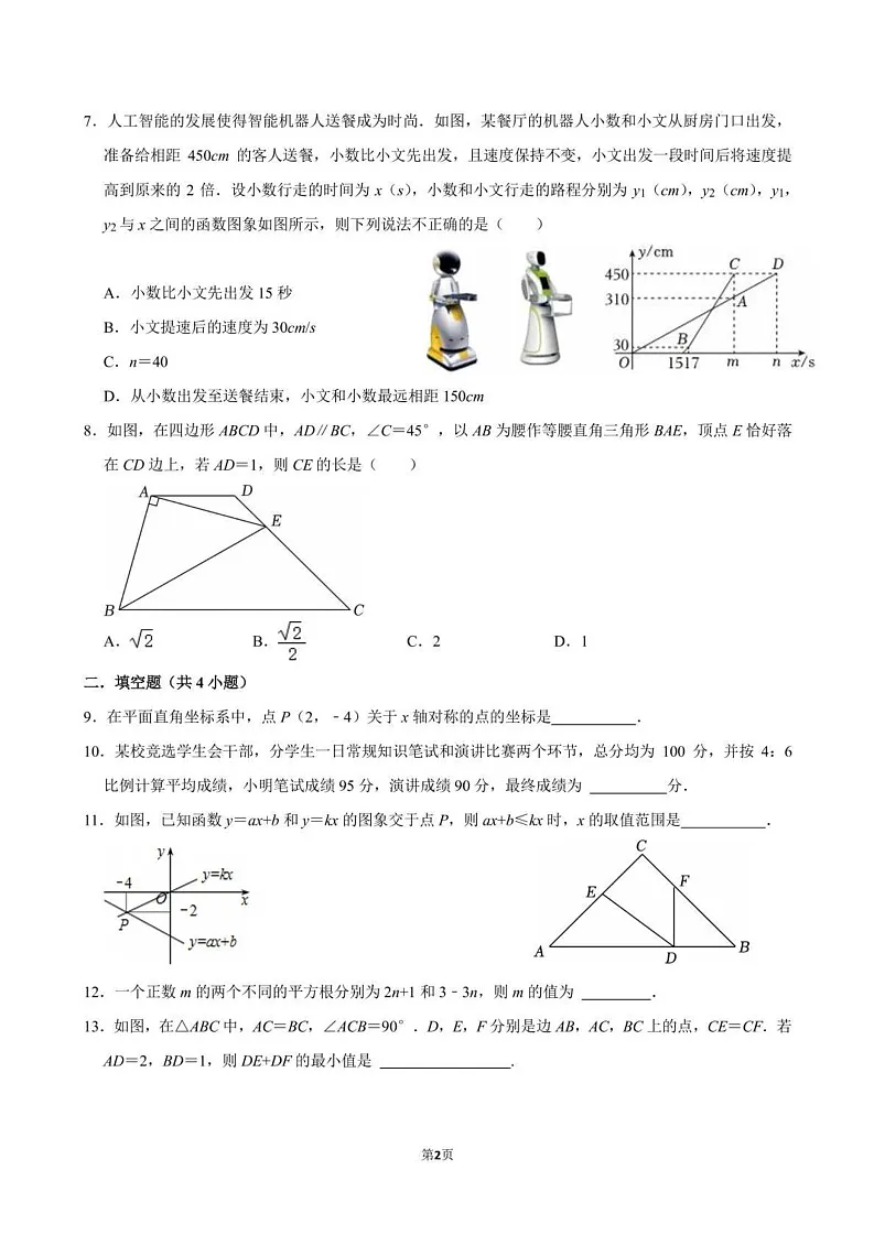 广东省深圳实验学校初中部2024-2025学年上学期八年级期末数学试卷第2页